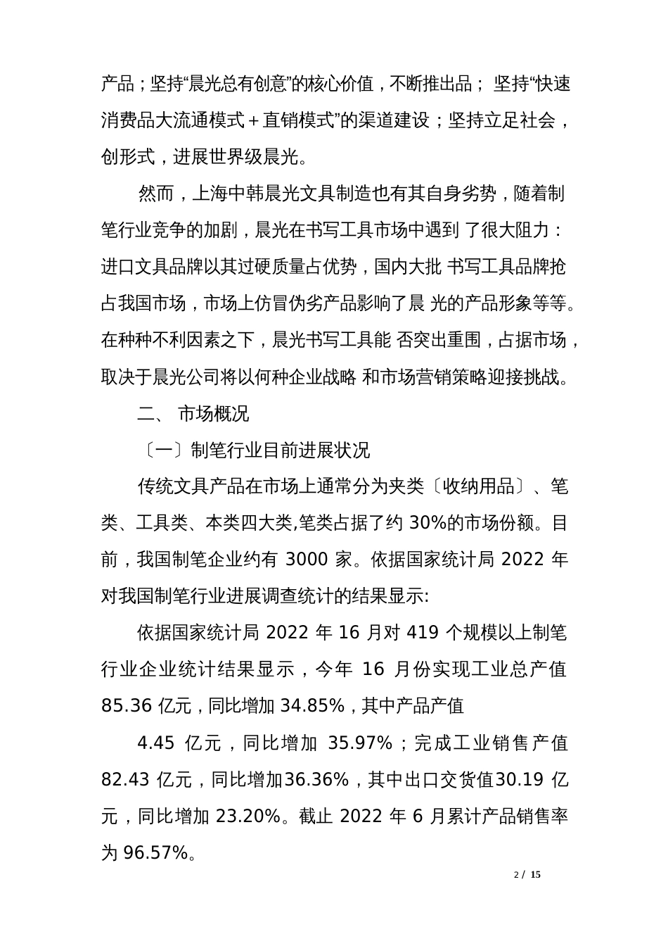 晨光文具促销方案_第2页