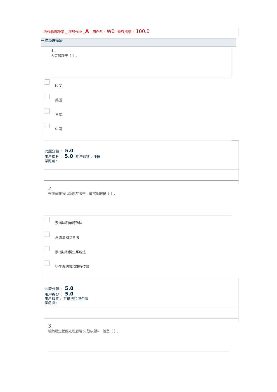 农作物育种学(2023年版)A~D答案解析_第1页