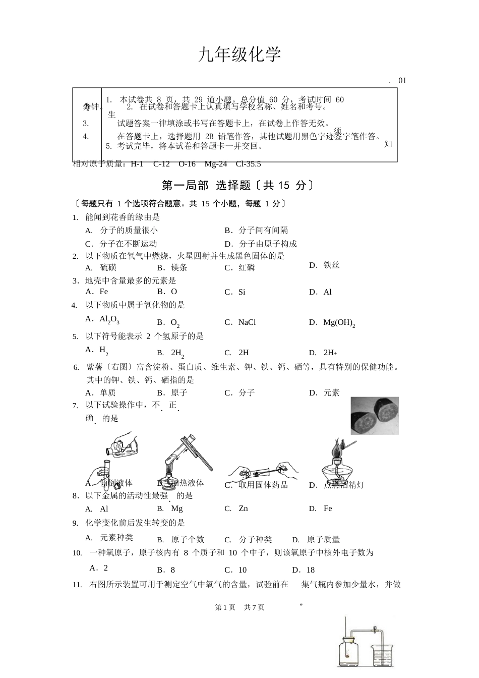 初三化学期末试卷及答案新人教版_第1页