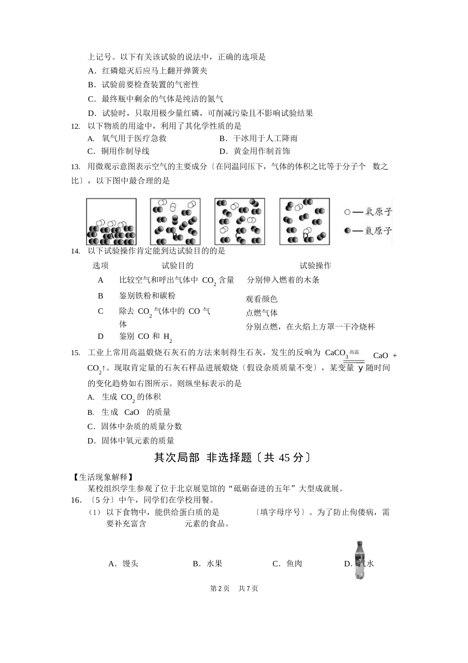 初三化学期末试卷及答案新人教版_第2页