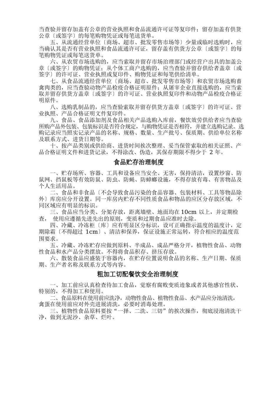 学校食堂食品安全管理制度_第2页