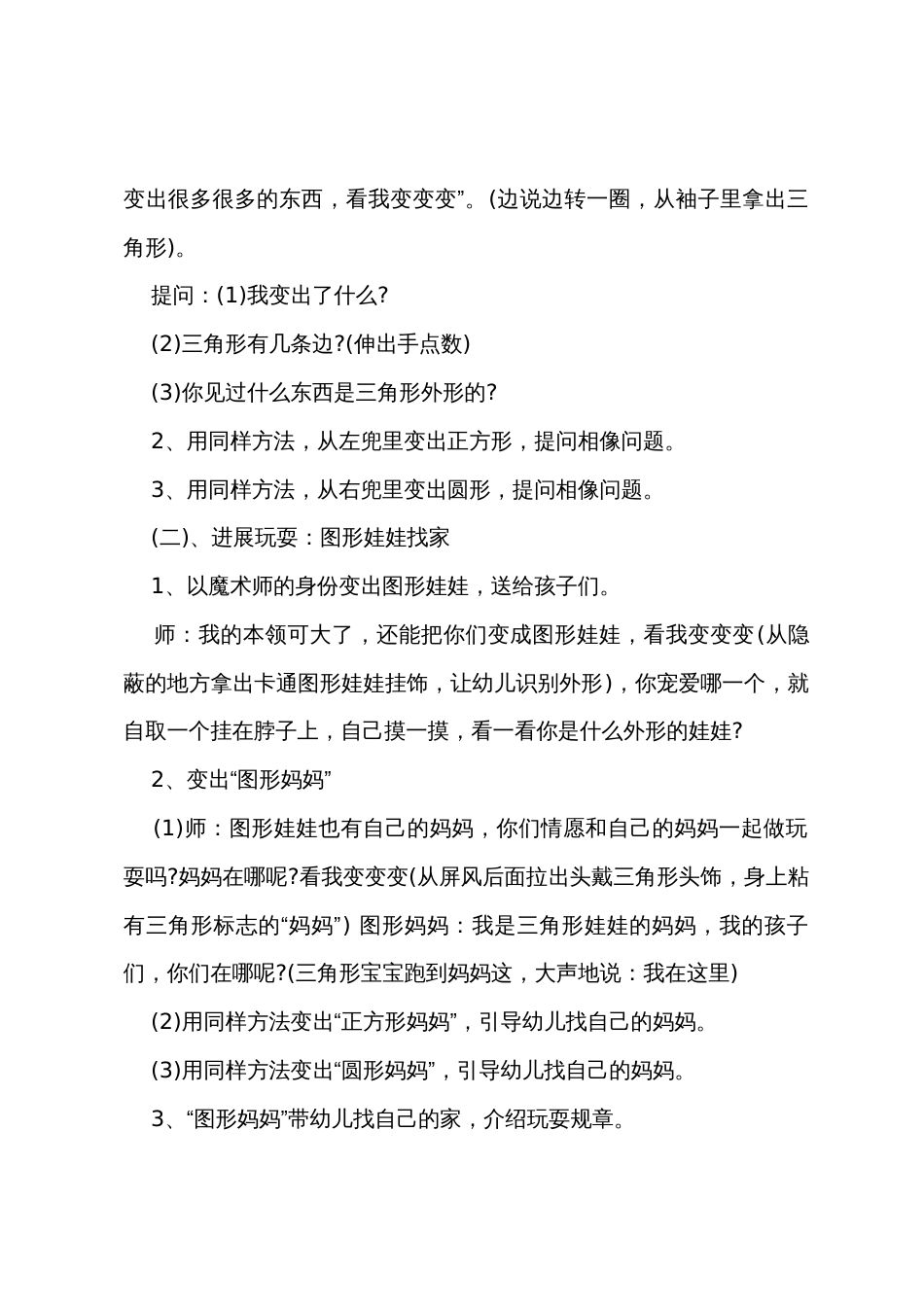 小班数学公开课神奇的魔术师教案反思_第2页