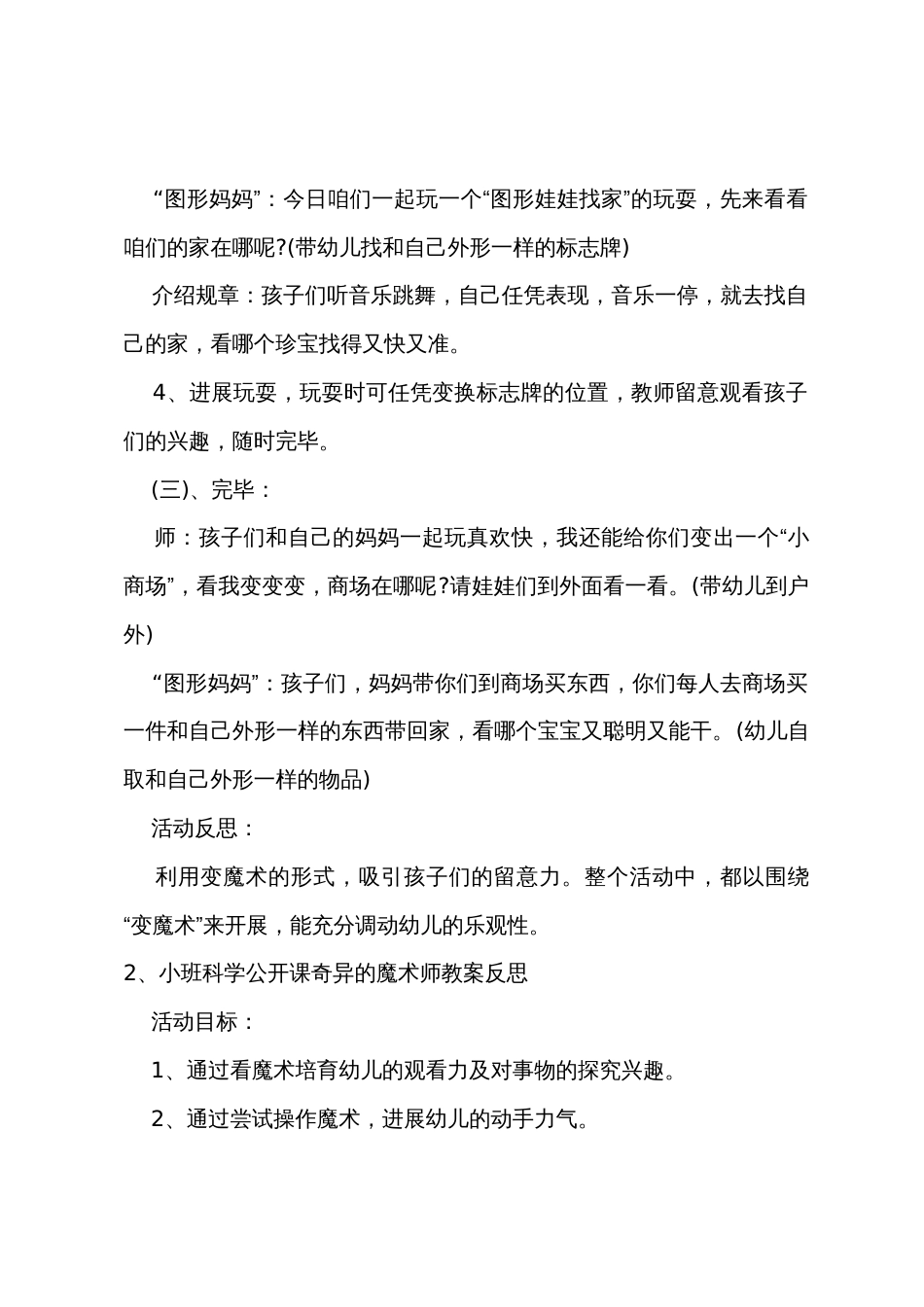 小班数学公开课神奇的魔术师教案反思_第3页