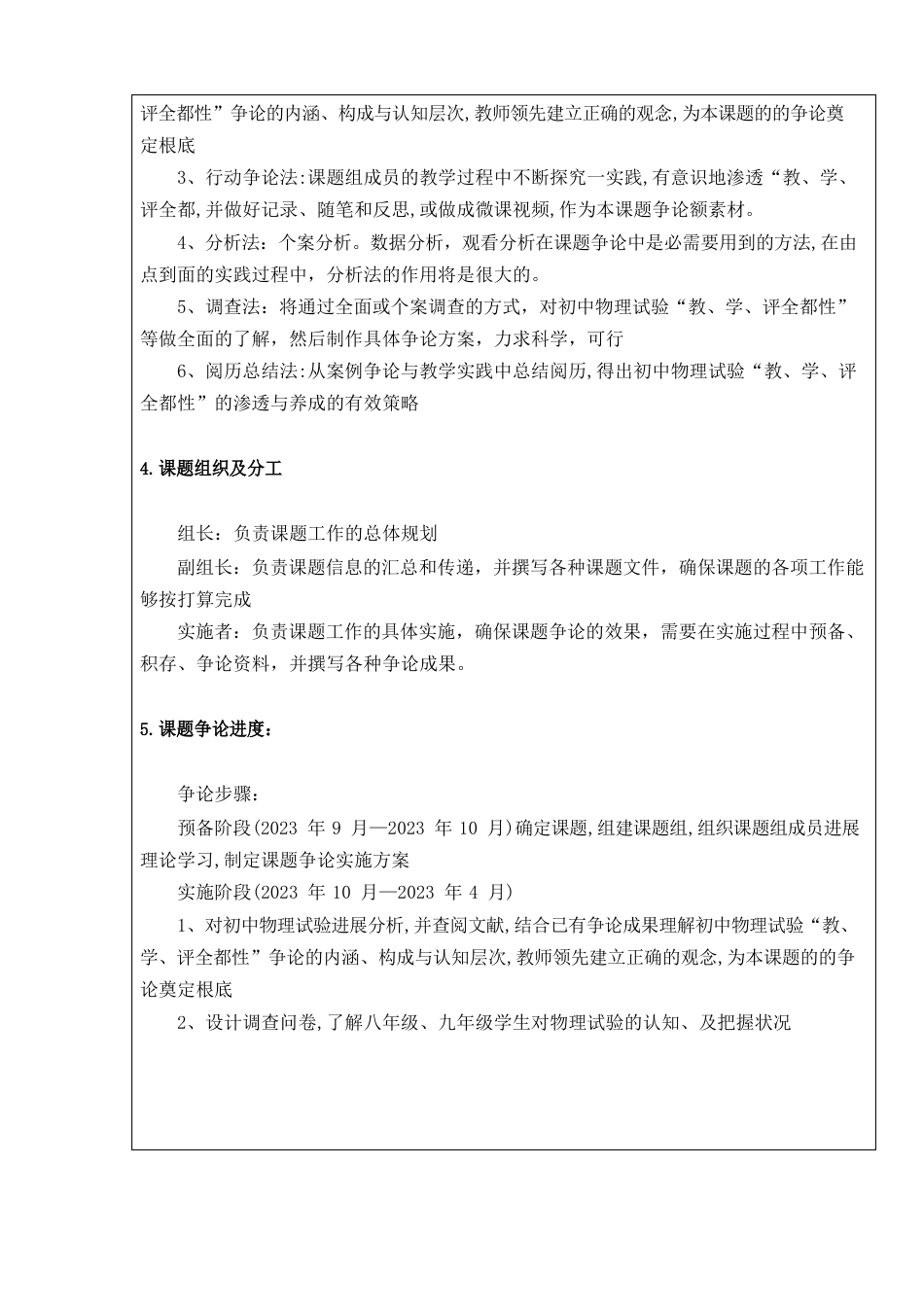 【开题报告】《基于核心素养的初中物理实验“教、学、评一致性”研究》开题报告_第3页