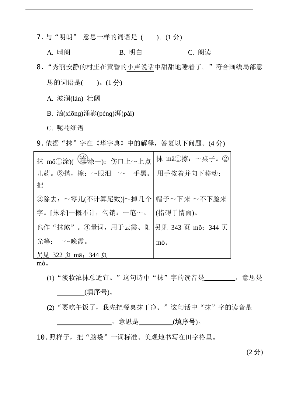 部编版语文三年级上册期末测试卷(含答案)_第2页