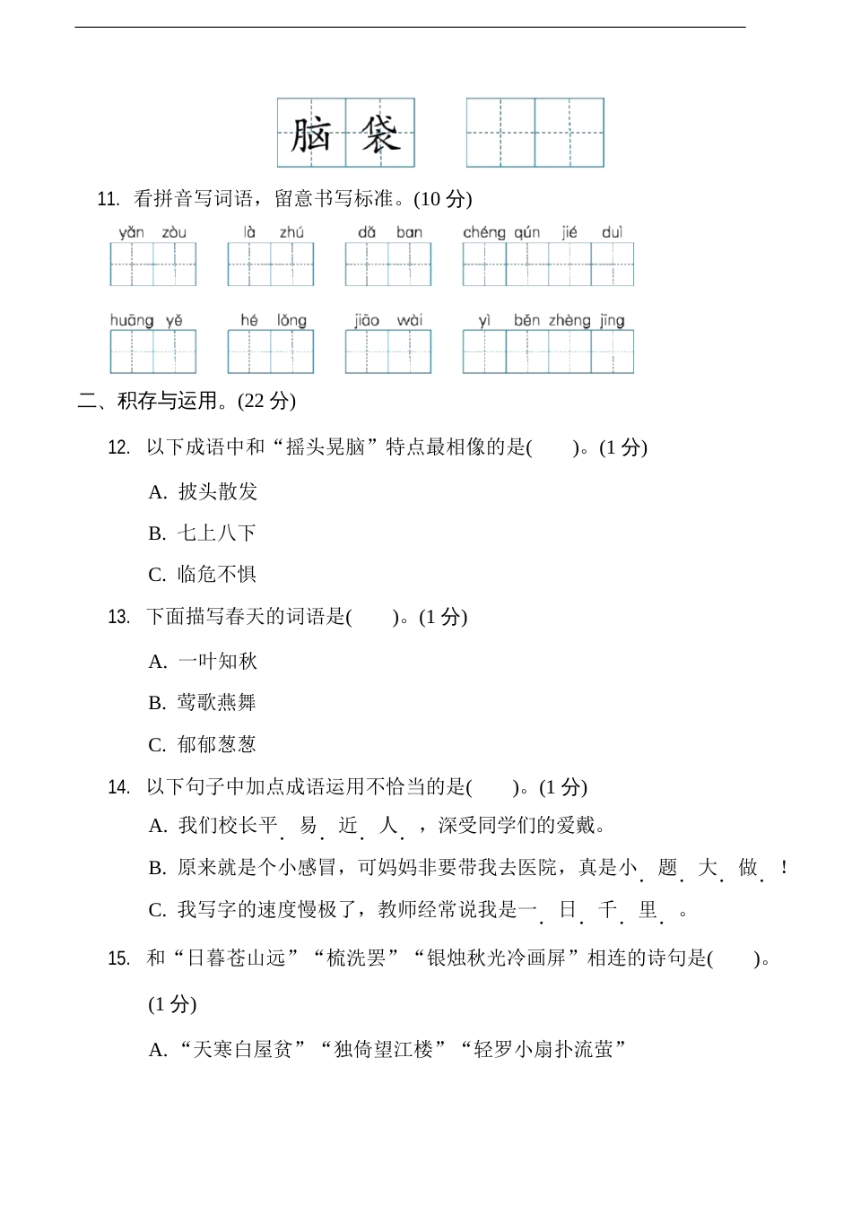 部编版语文三年级上册期末测试卷(含答案)_第3页