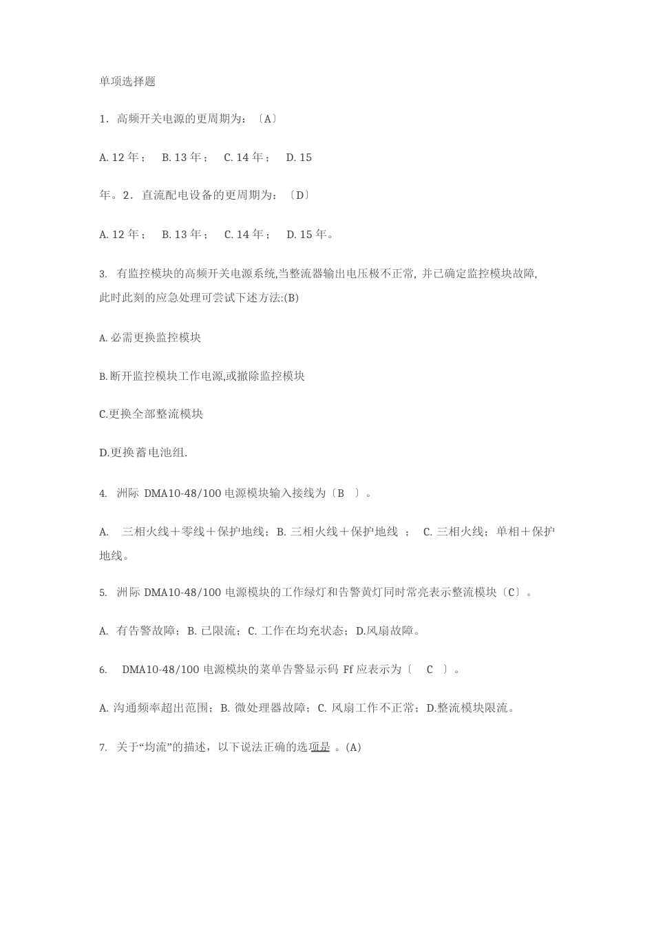 直流电源试题_第1页