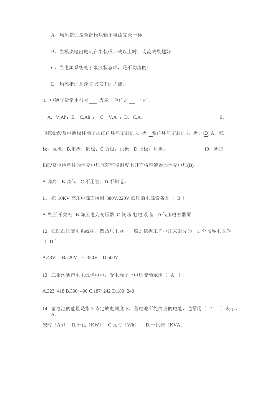 直流电源试题_第2页