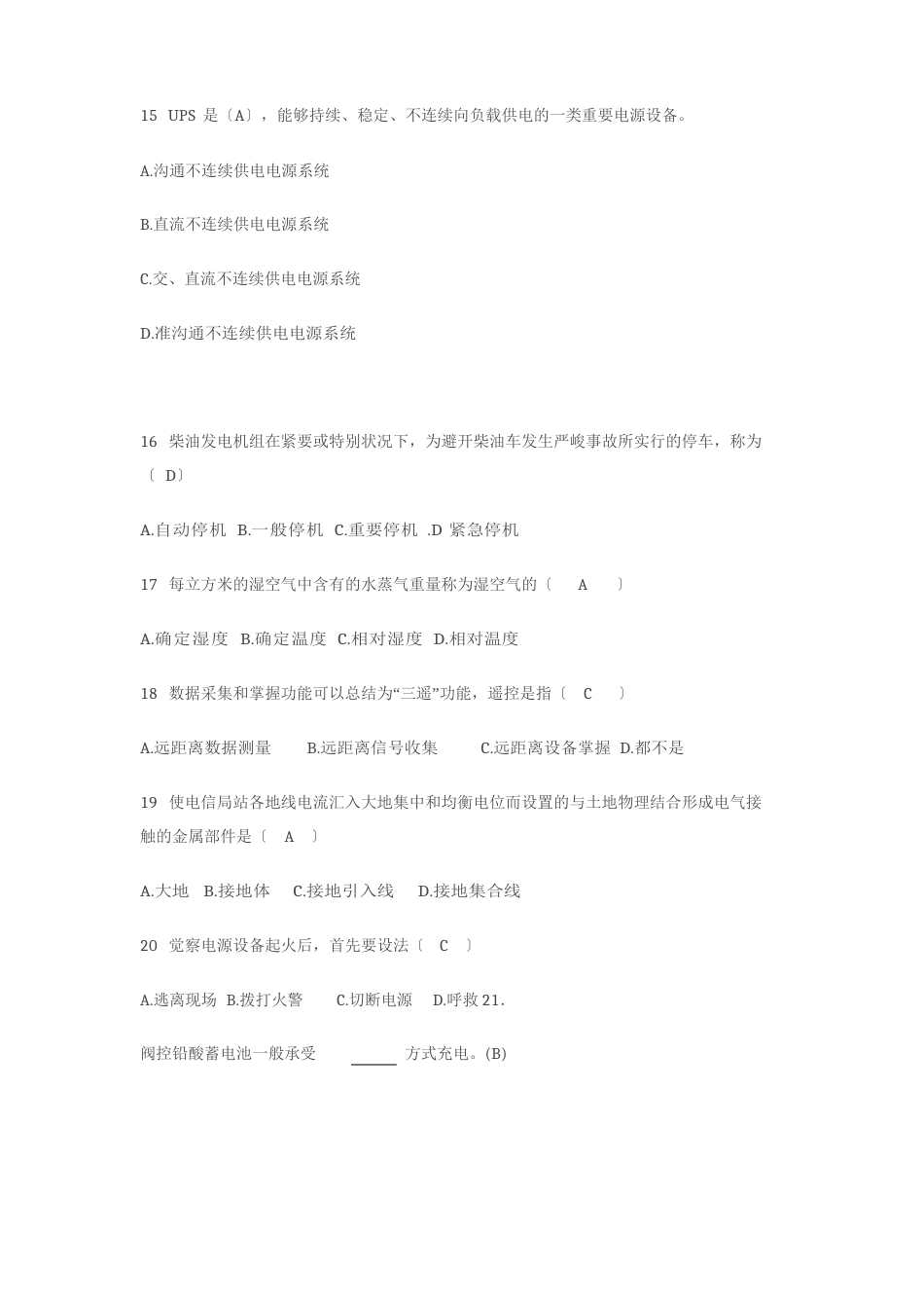 直流电源试题_第3页