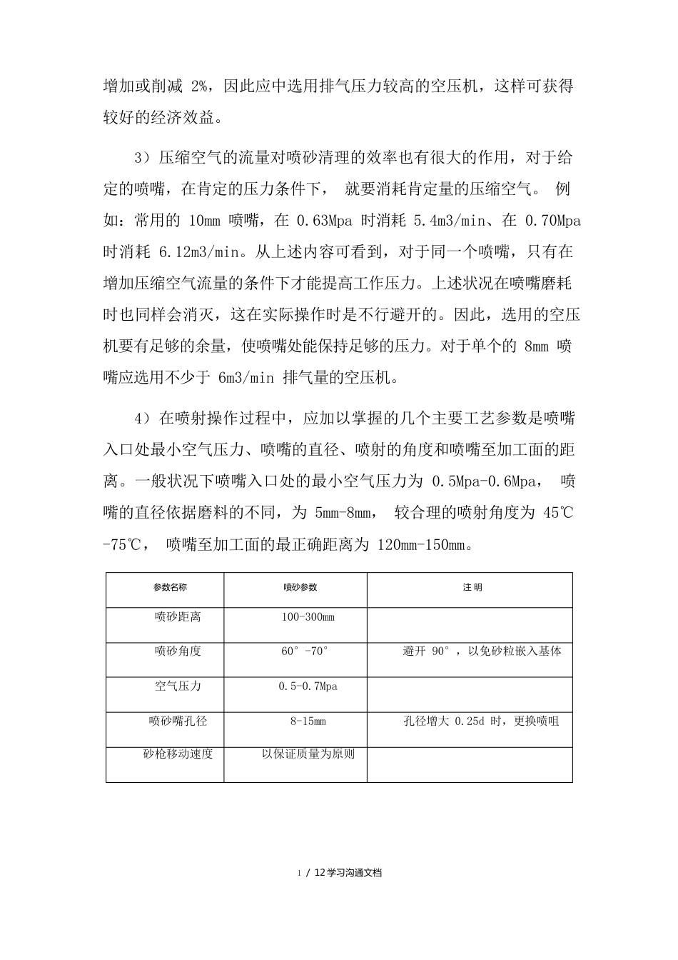 基层处理(喷砂、手工动力除锈)_第2页