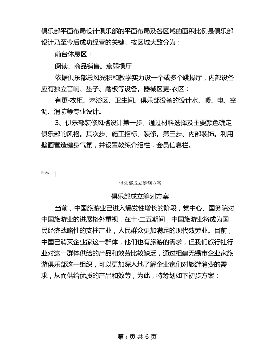 俱乐部开业策划书_第3页