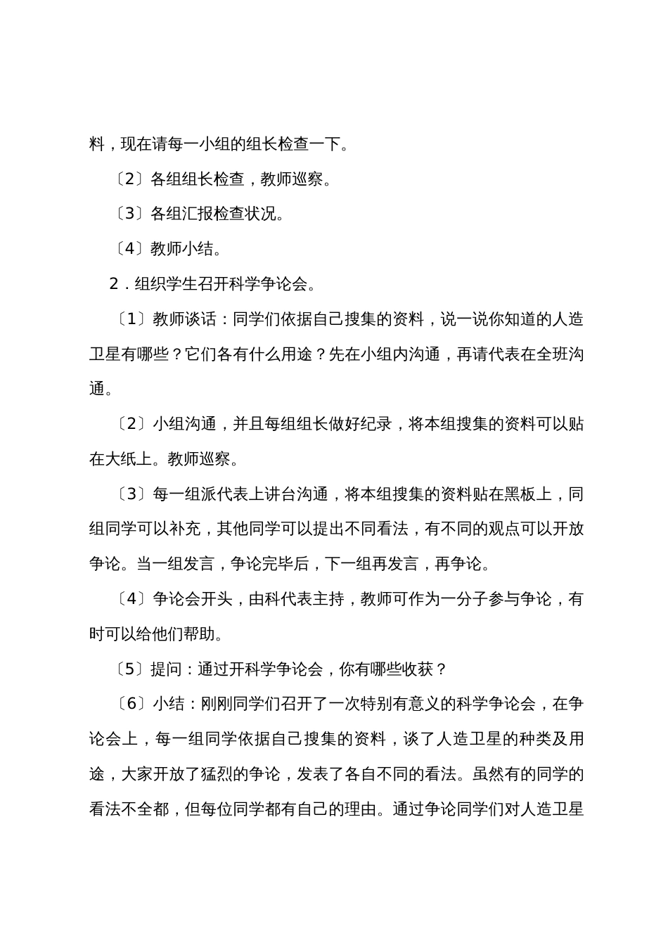 小学六年级下册科学教案三篇_第2页
