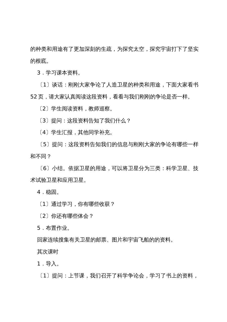 小学六年级下册科学教案三篇_第3页