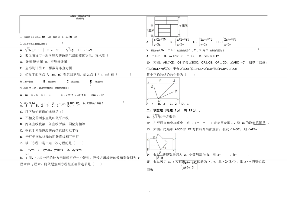 最新人教版七年级数学下册期末试卷_第1页