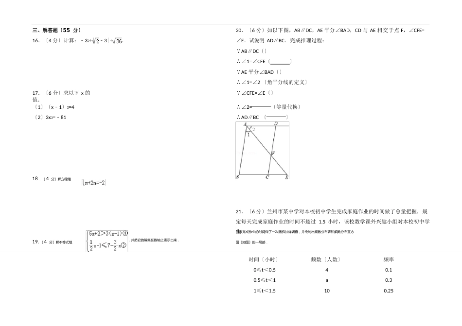 最新人教版七年级数学下册期末试卷_第2页