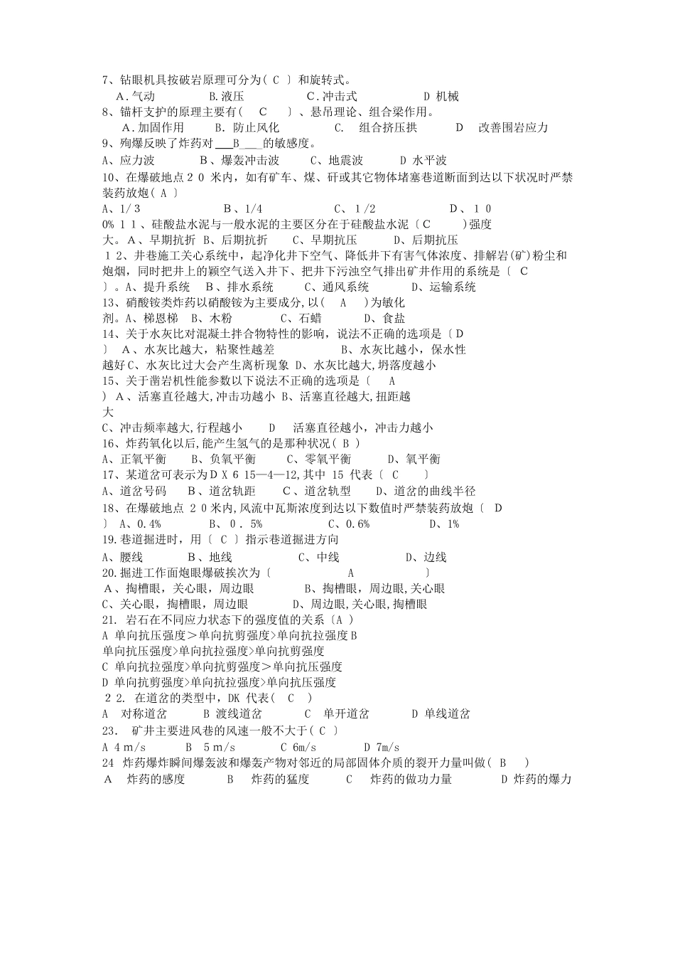 自井巷工程试题汇总(答案)_第3页