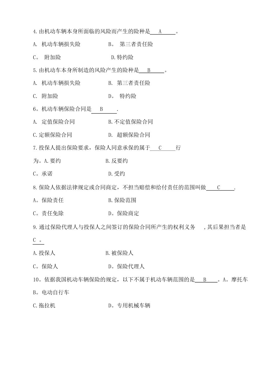 《汽车保险与理赔》复习题_第2页