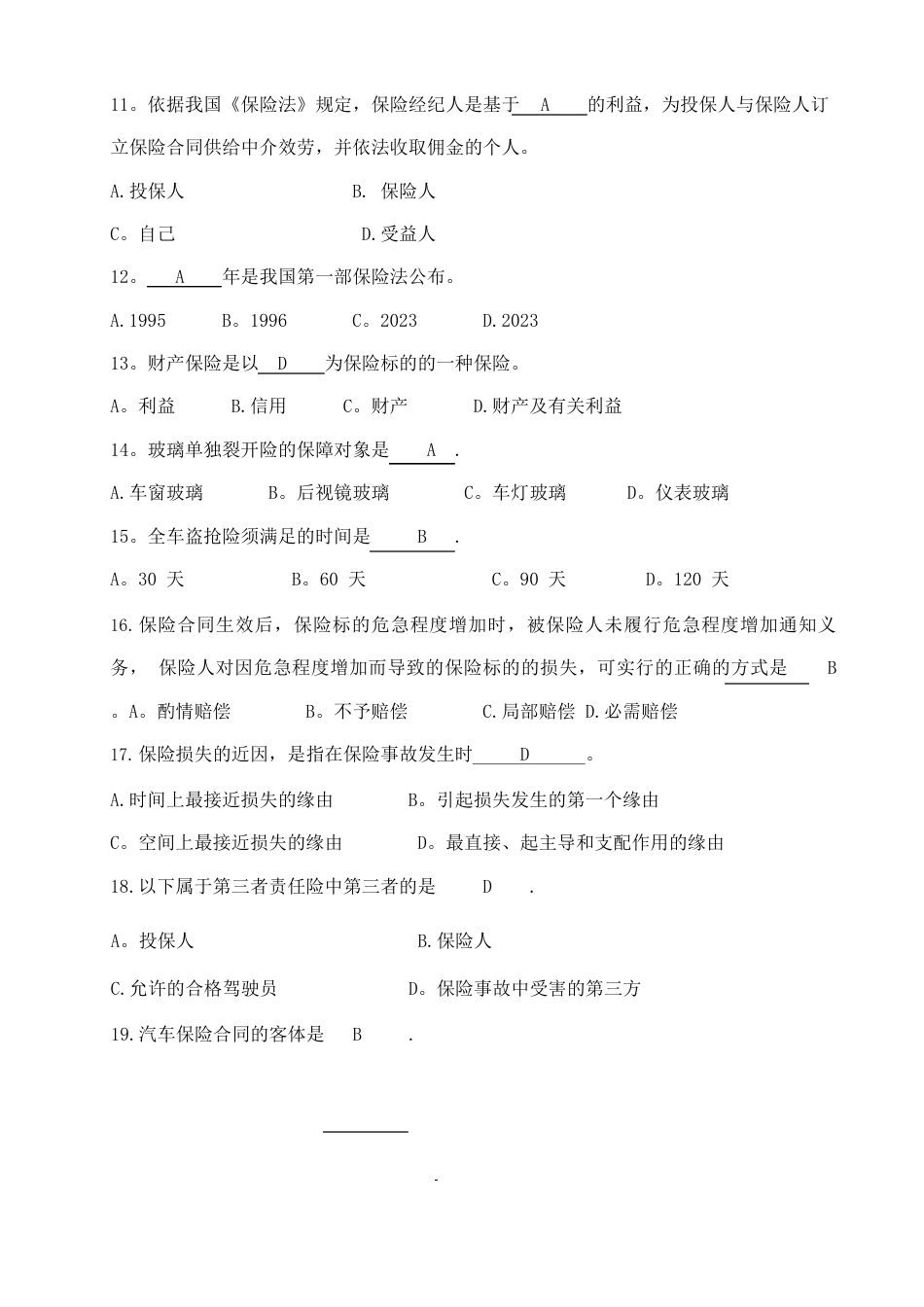 《汽车保险与理赔》复习题_第3页