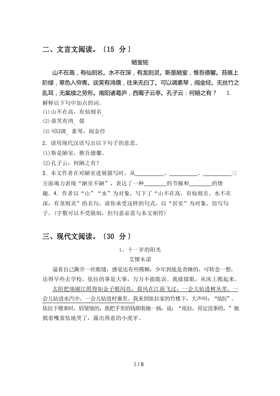 新人教版七年级语文上册期末试卷及答案(一套)_第3页