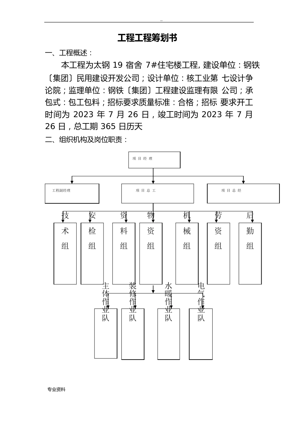 工程项目策划实施计划方案_第1页