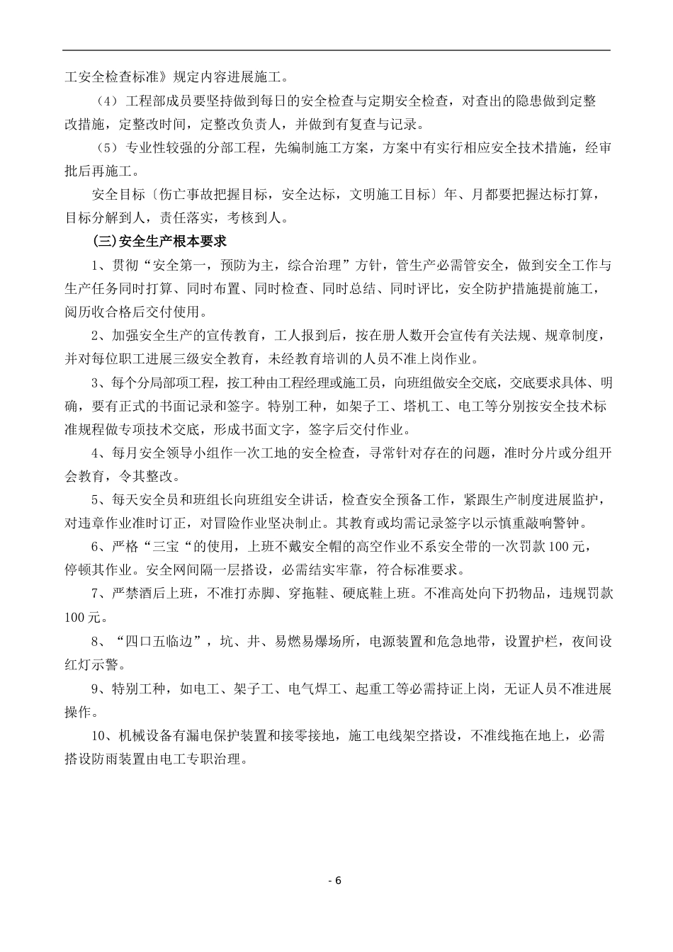 安全达标目标计划及措施_第2页