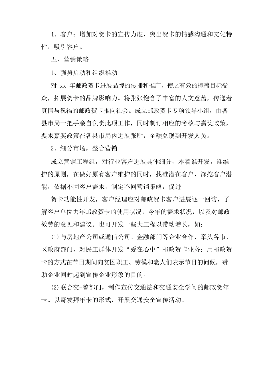 邮政营销策划方案_第3页