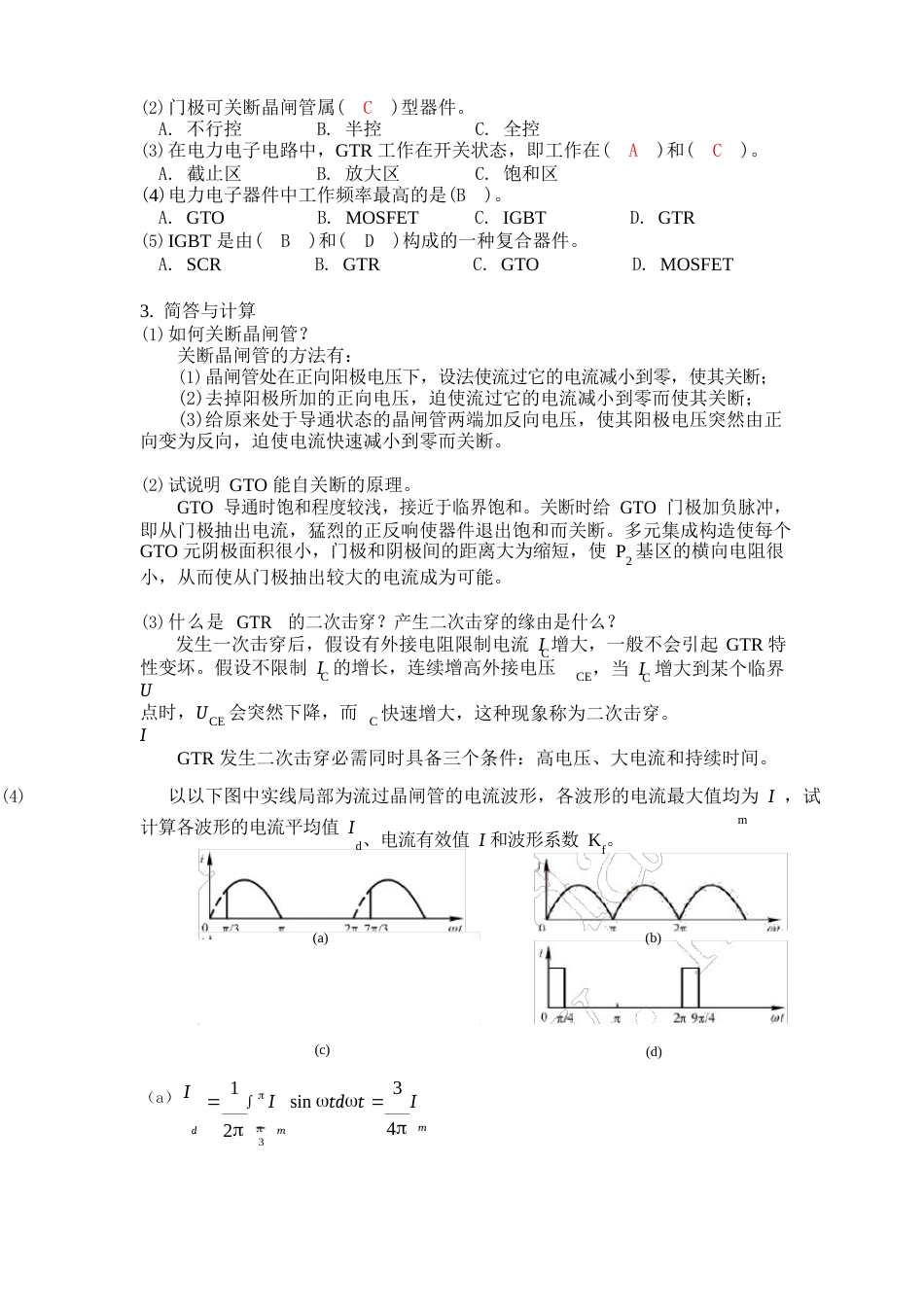 《电力电子技术》全套练习(大学期末复习资料)_第2页