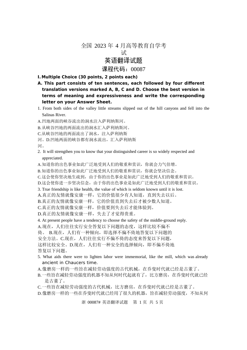 087英语翻译试卷答案_第1页