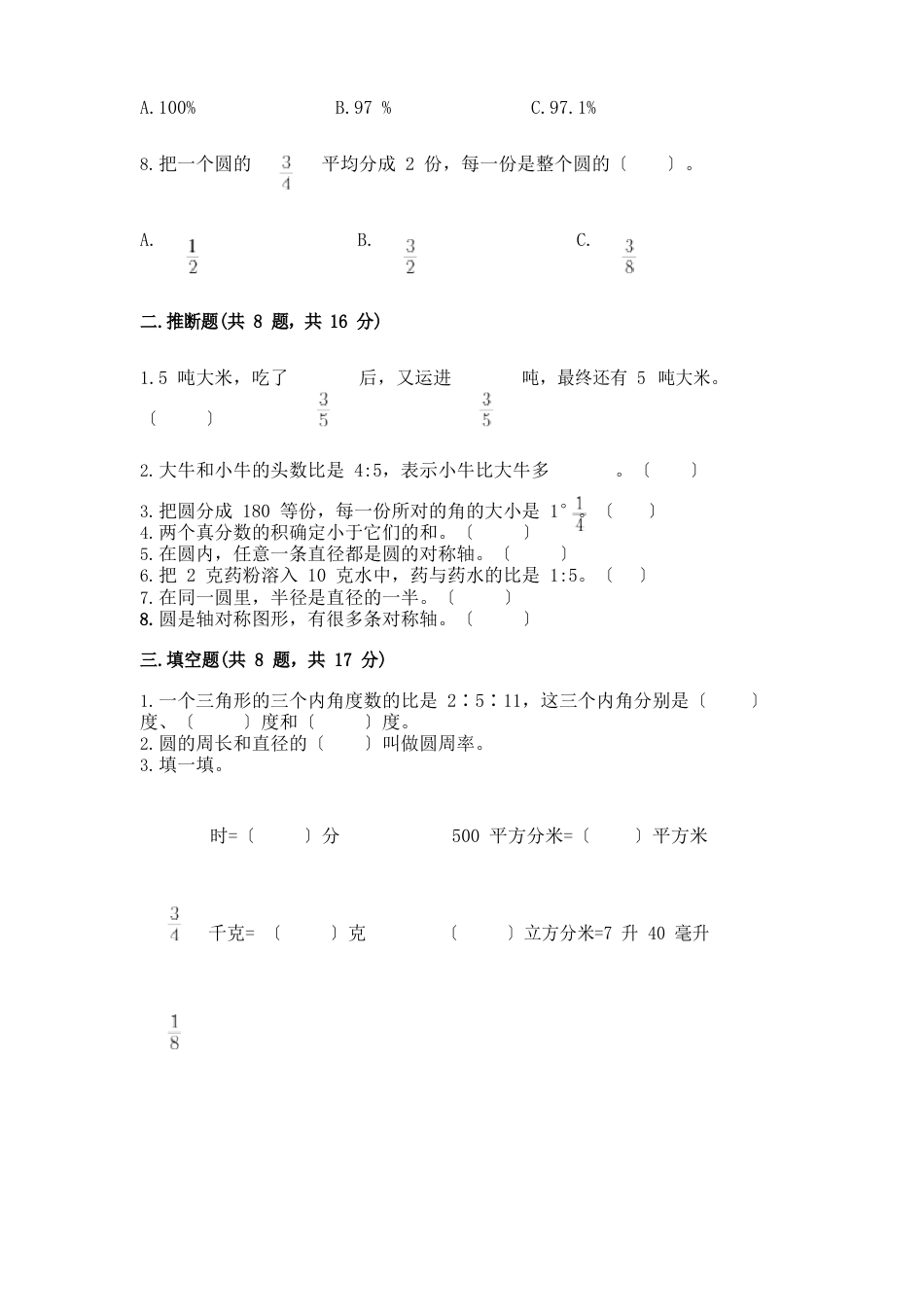 小学数学六年级上册期末试卷附答案(历年真题)_第2页