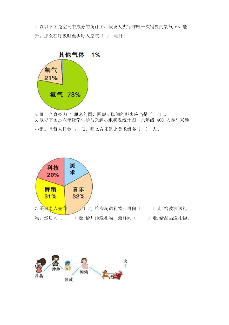 小学数学六年级上册期末试卷附答案(历年真题)_第3页