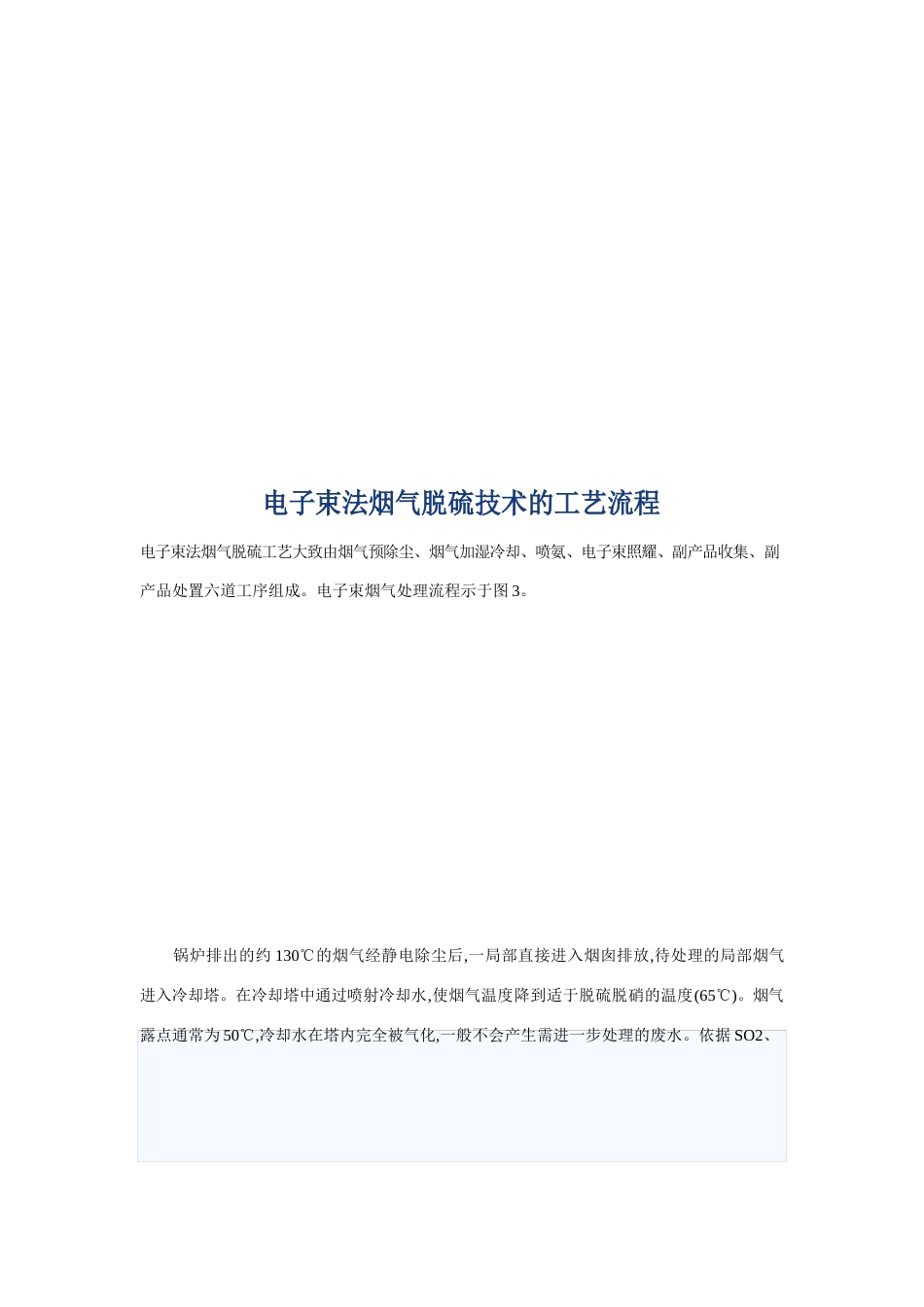 烟气脱硫技术概述_第2页