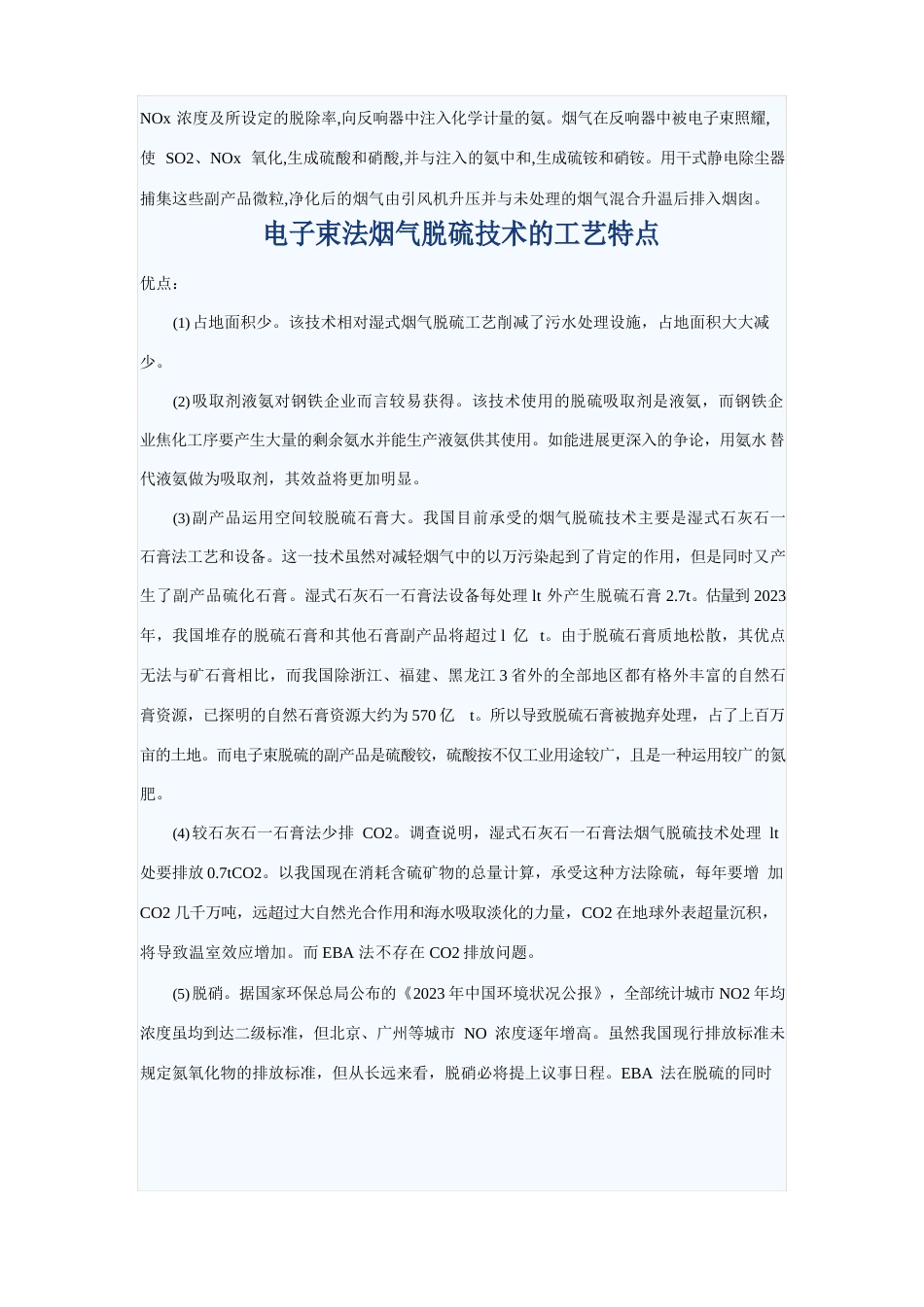 烟气脱硫技术概述_第3页