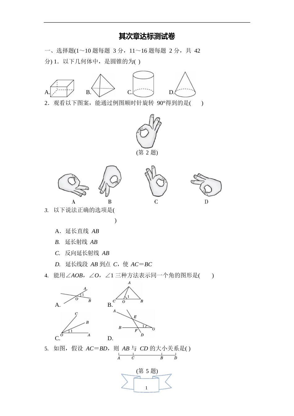 冀教版七年级数学上册达标测试卷含答案_第1页