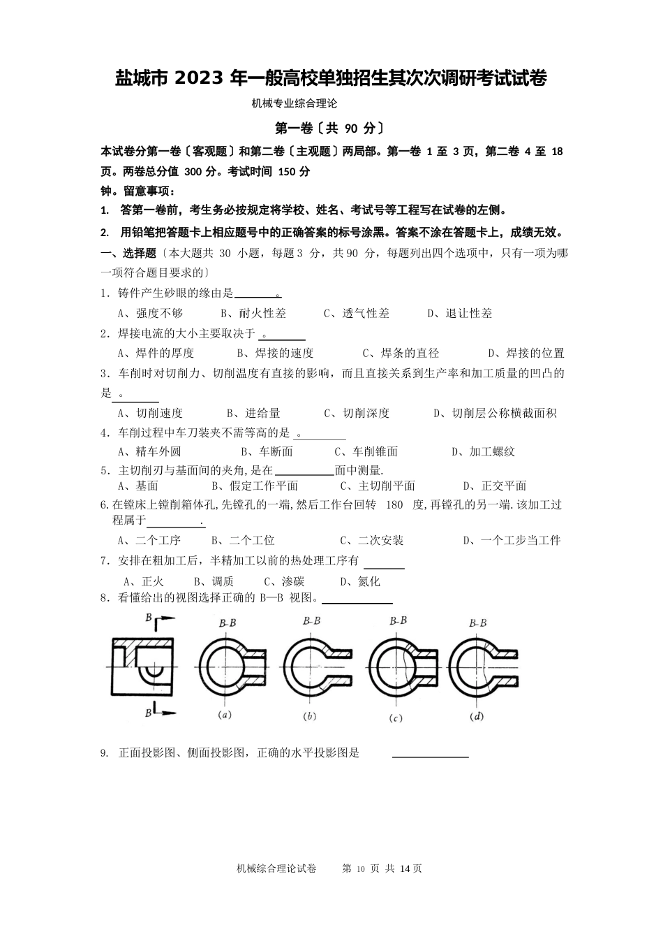 机械试卷_第1页