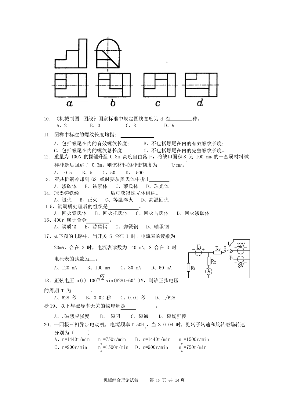 机械试卷_第2页