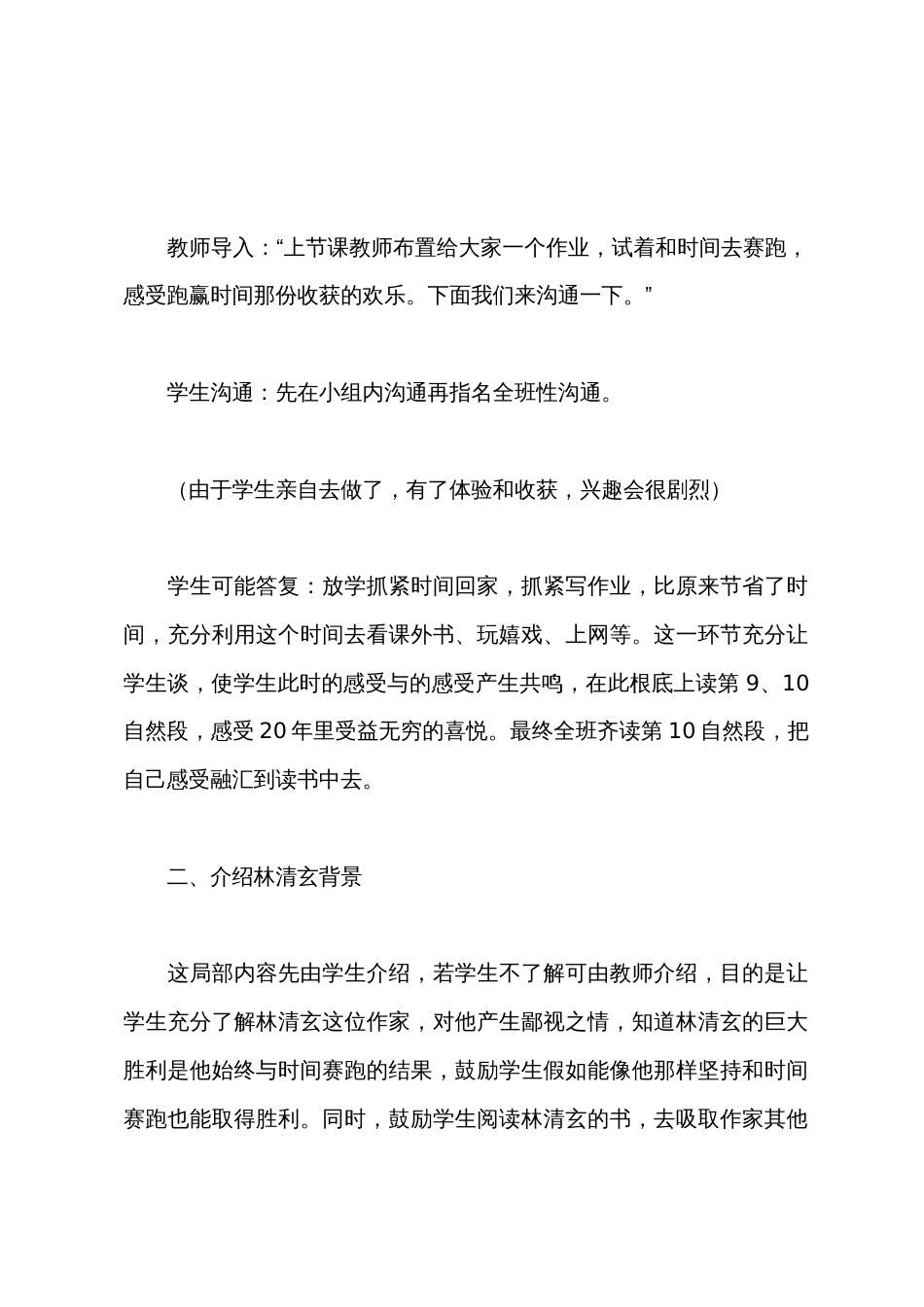 三年级课文《和时间赛跑》教学设计_第2页