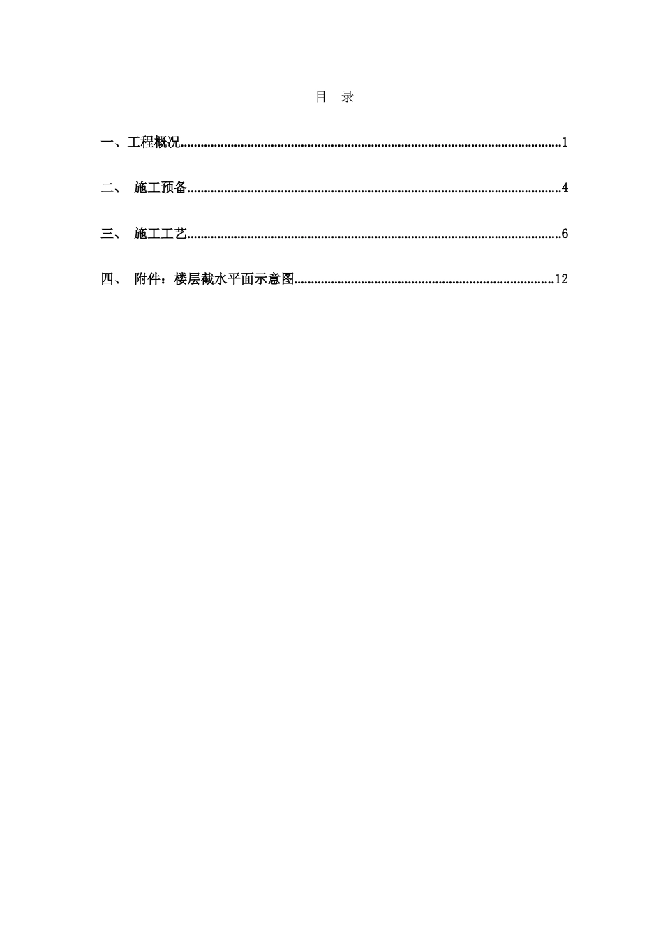 楼层截水施工方案_第3页