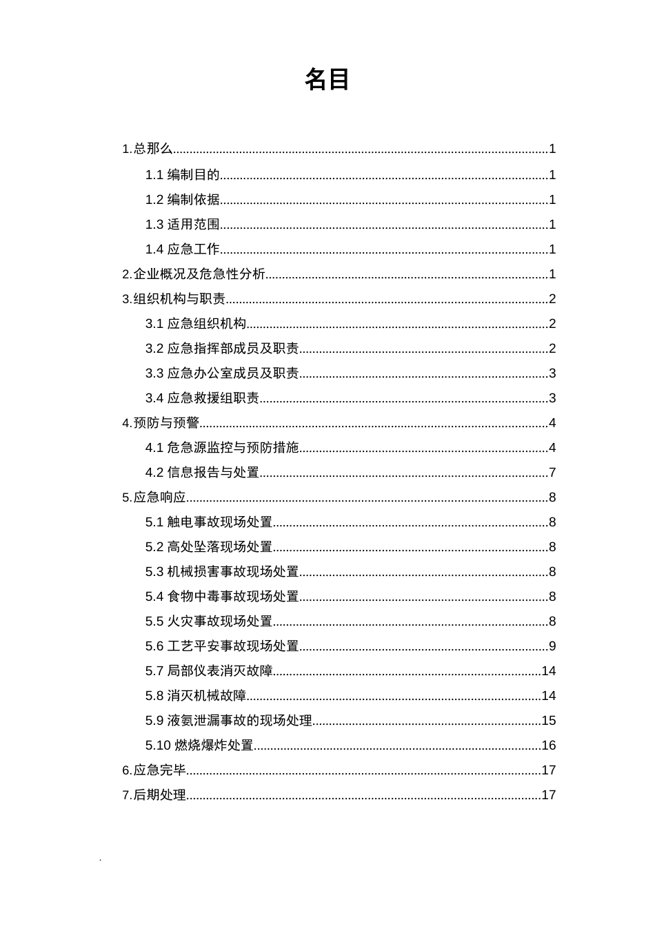 化工厂安全生产应急预案_第2页