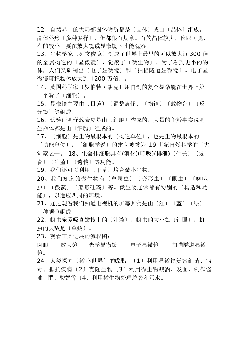 小学科学六年级下册科学知识点_第2页