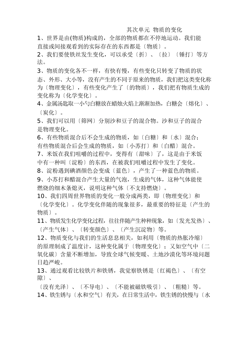 小学科学六年级下册科学知识点_第3页