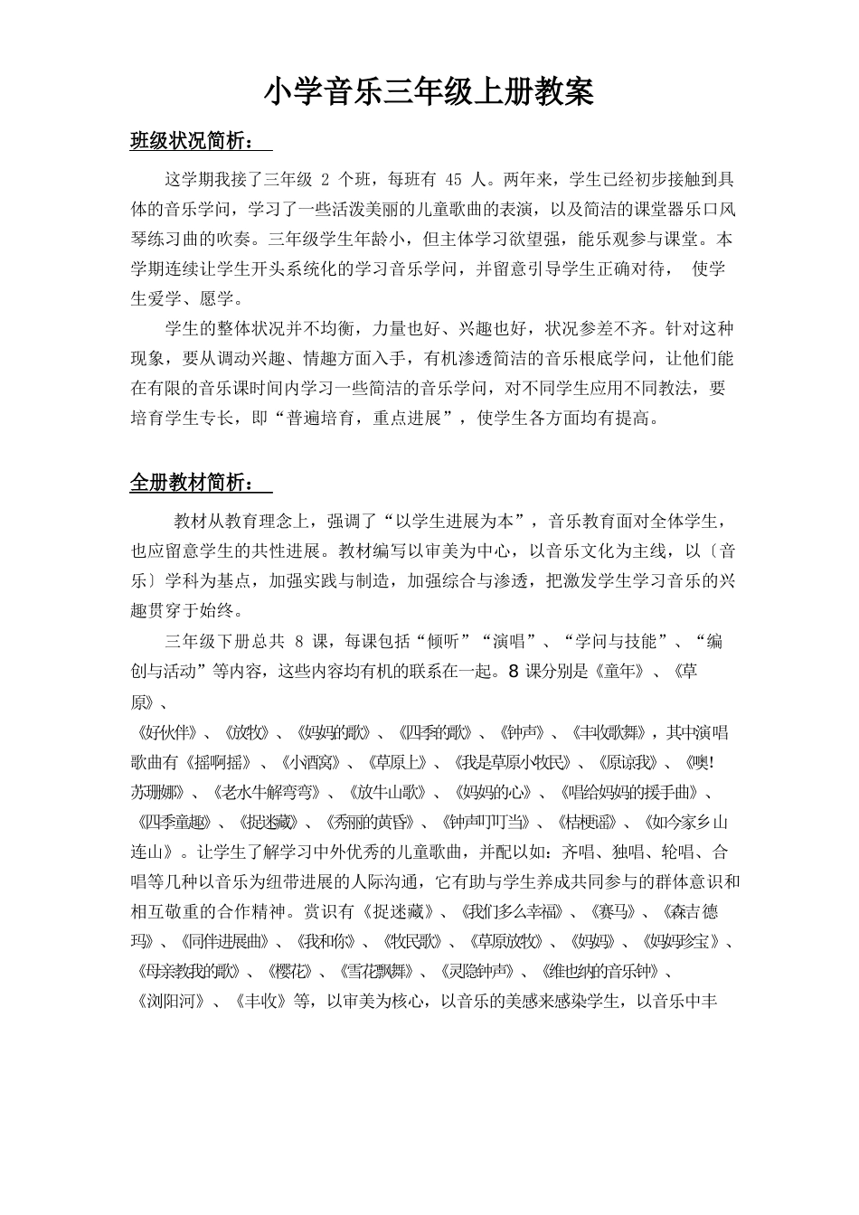 人音版三年级音乐上册音乐教案_第1页