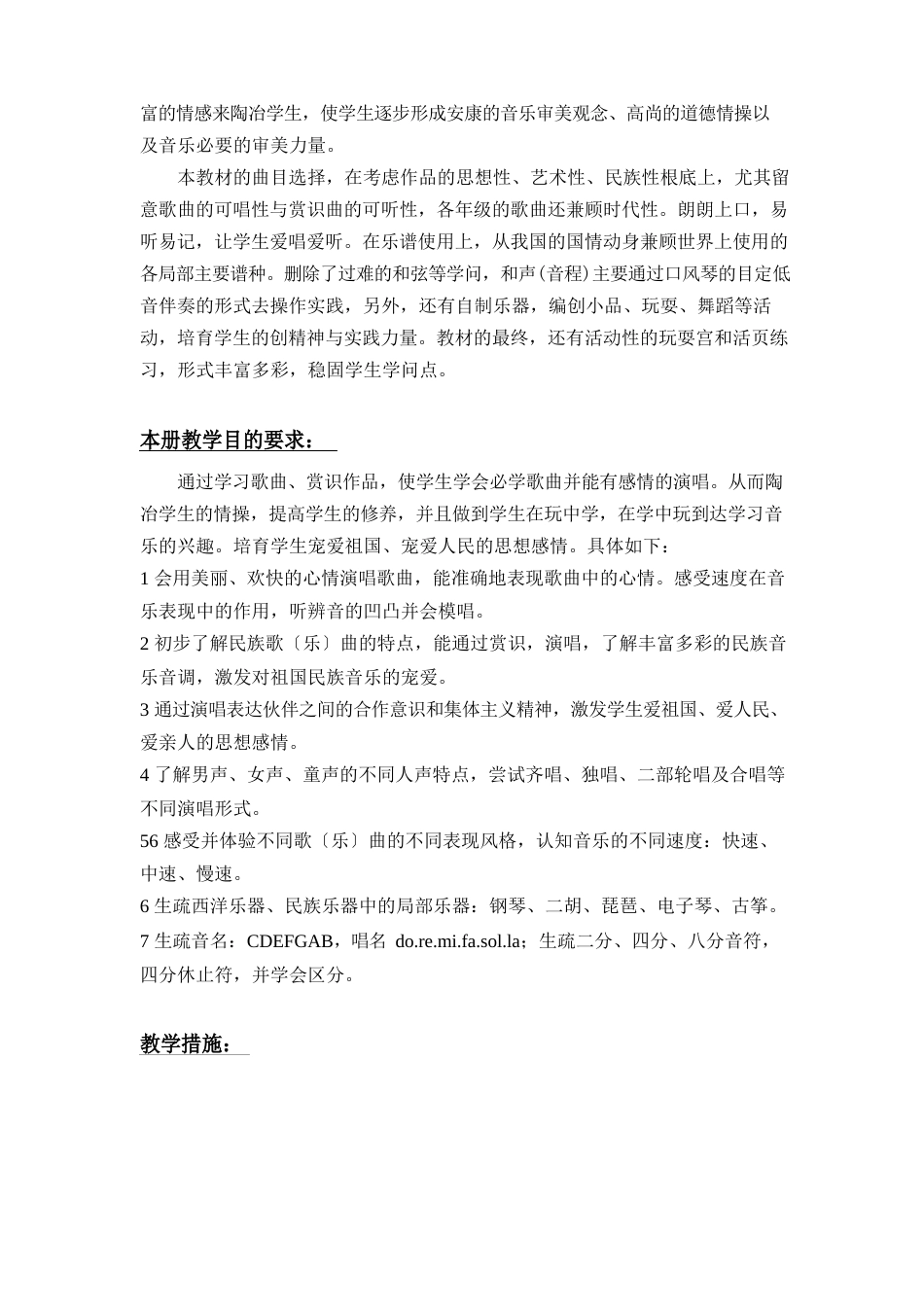 人音版三年级音乐上册音乐教案_第2页