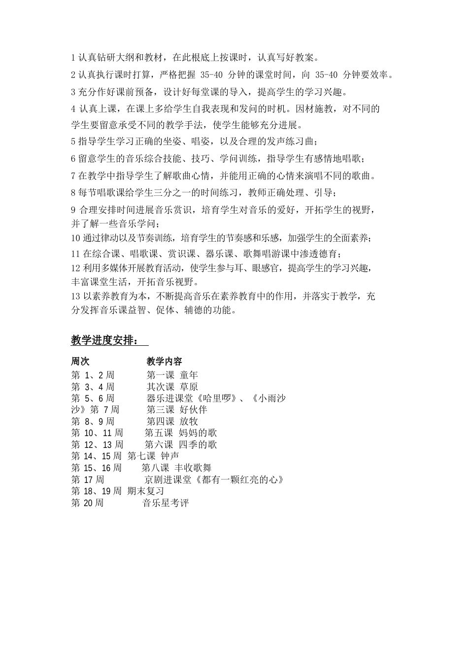 人音版三年级音乐上册音乐教案_第3页