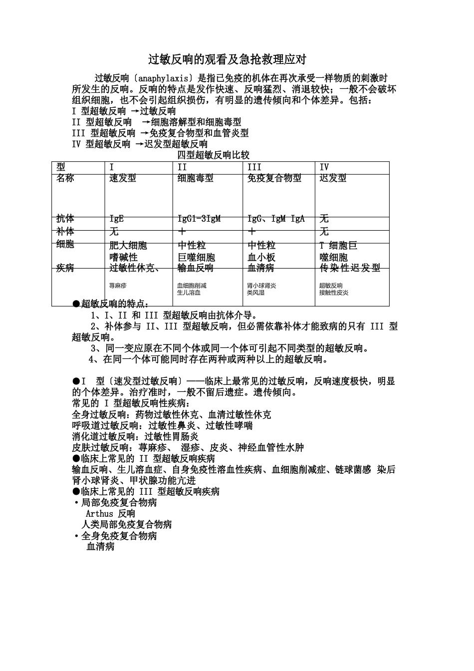 过敏反应应急预案_第1页