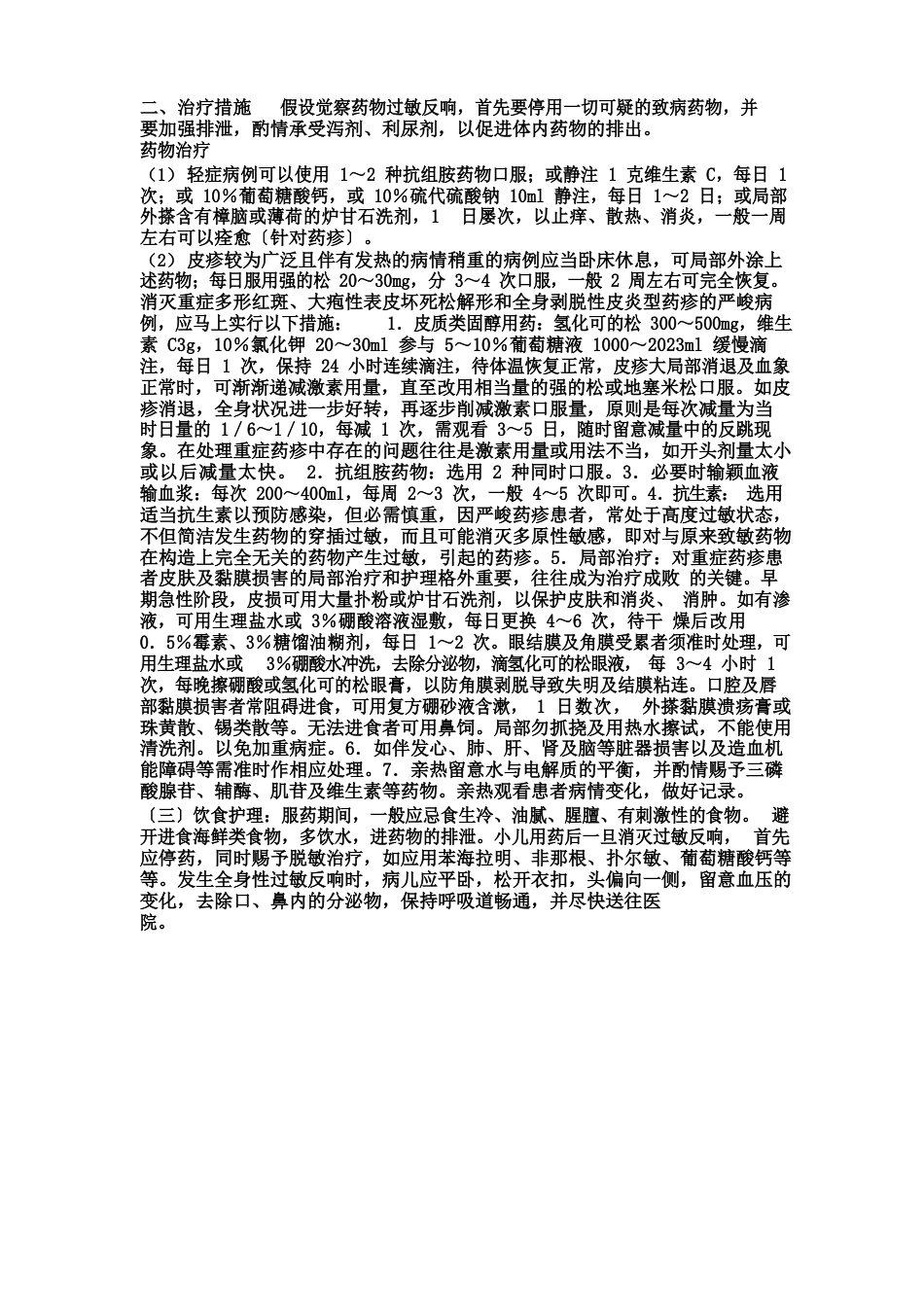 过敏反应应急预案_第3页