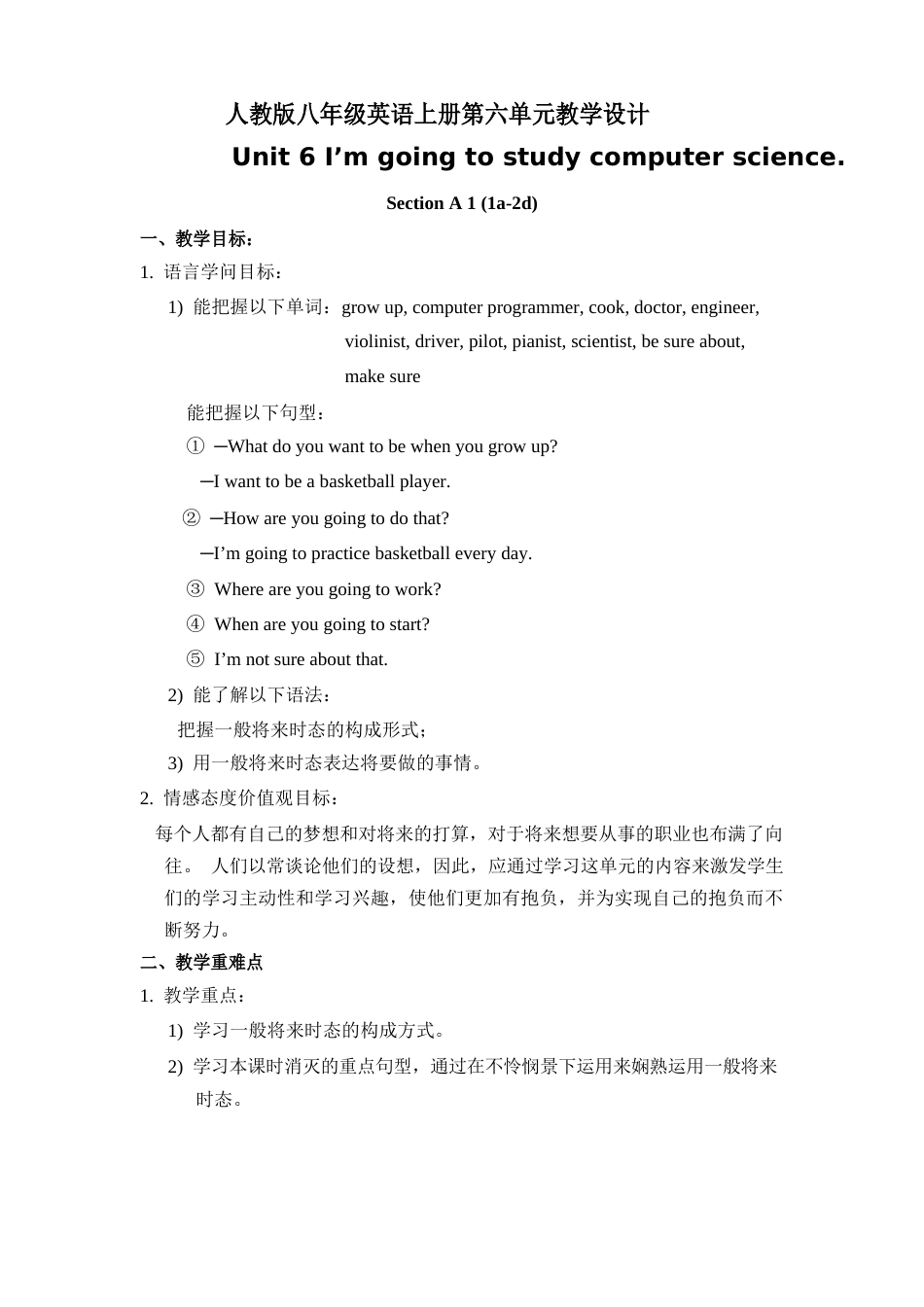 新人教版八年级英语上册第六单元教学设计_第1页