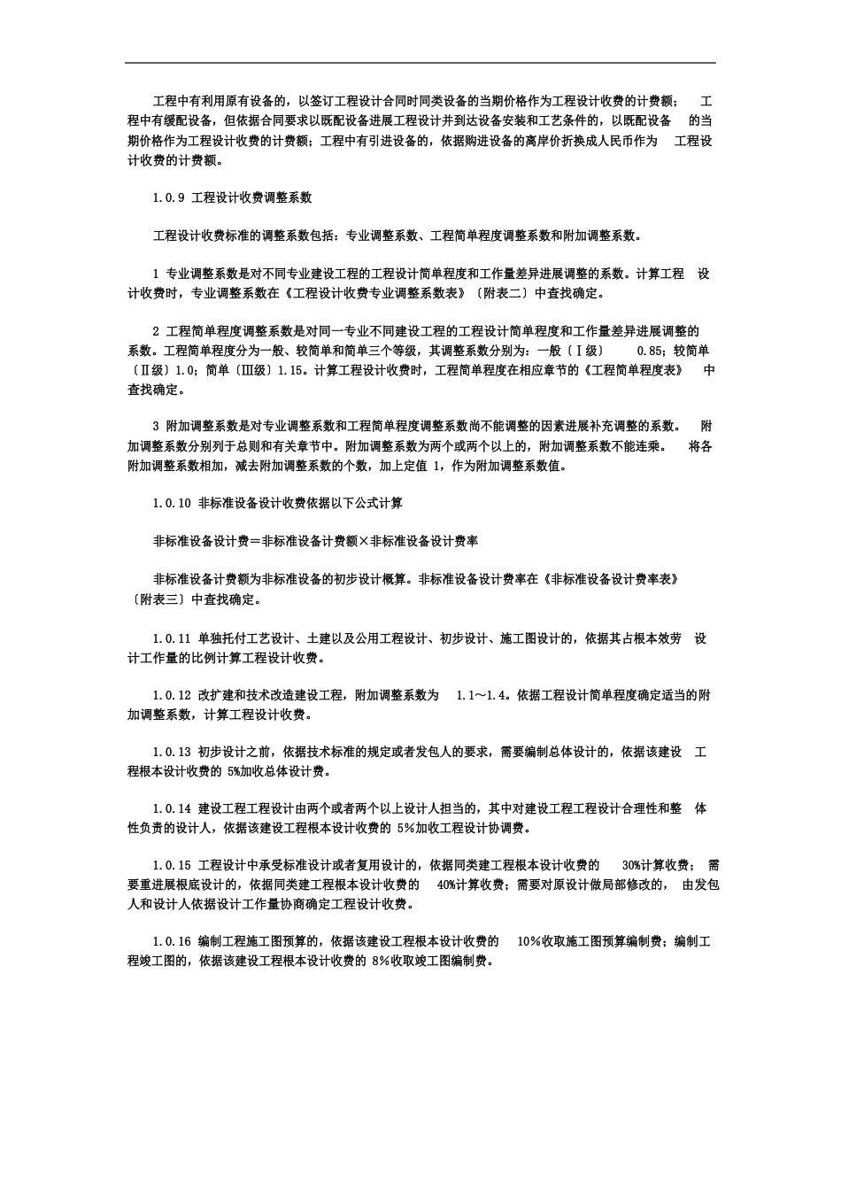 新工程勘察设计方案收费标准(2023年修订本)全解_第3页