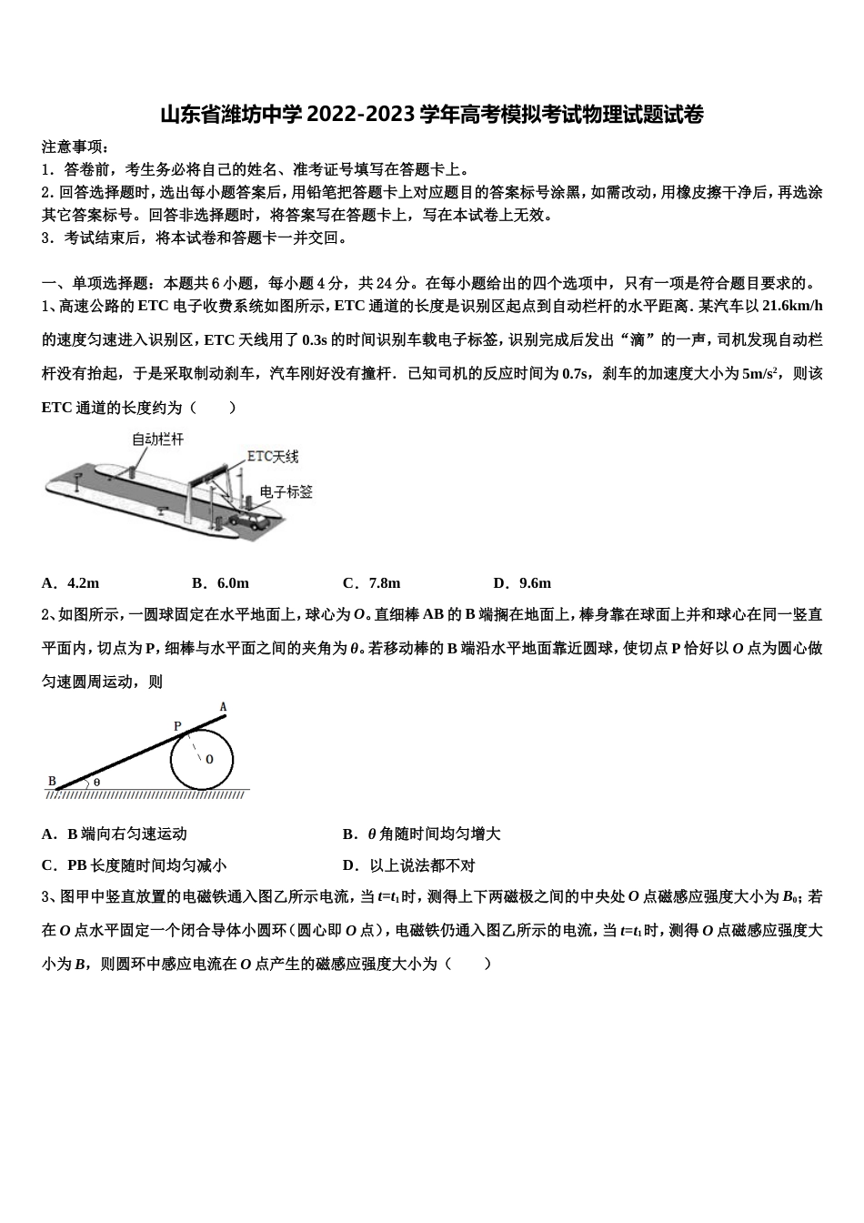 山东省潍坊中学2022-2023学年高考模拟考试物理试题试卷_第1页