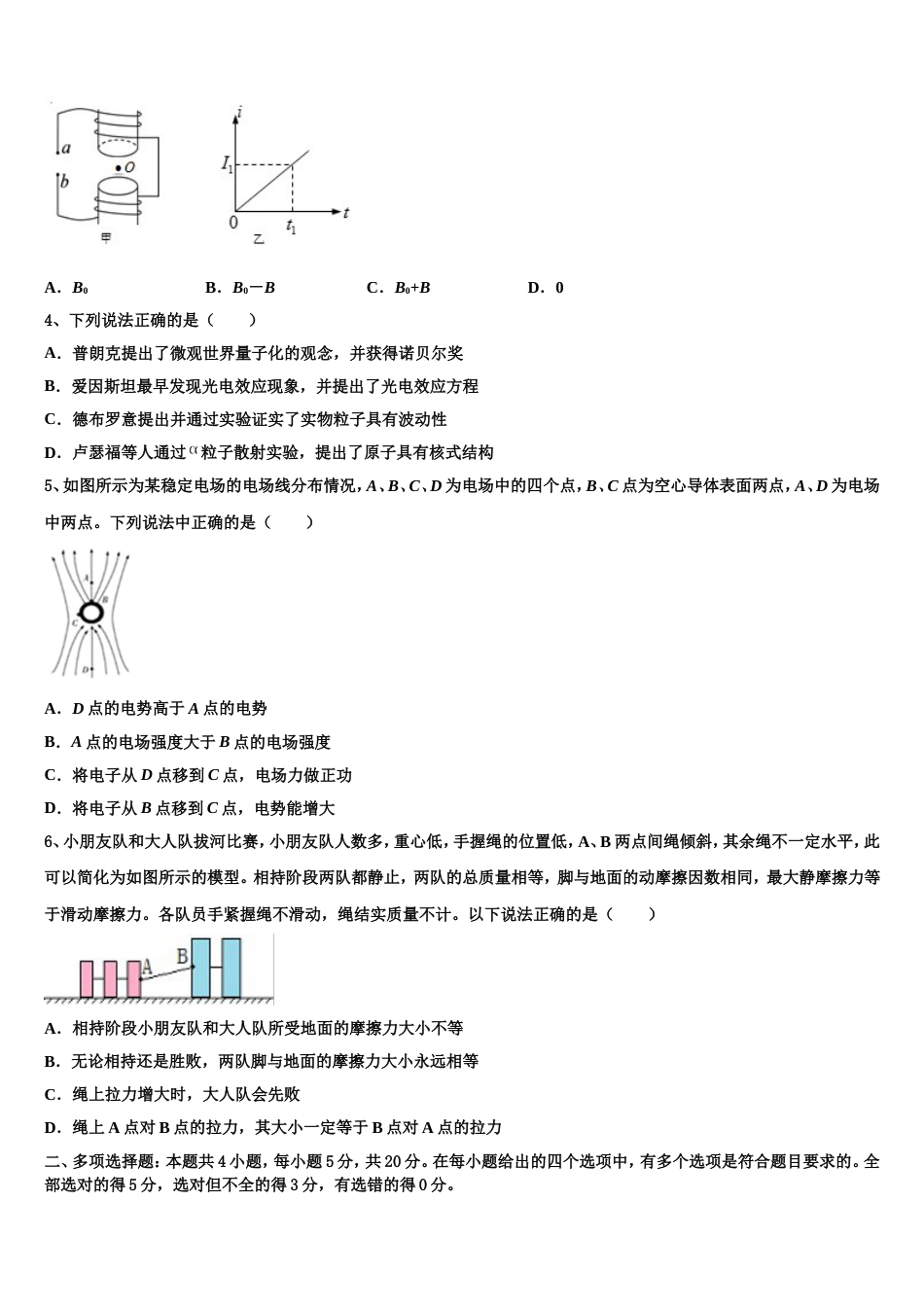 山东省潍坊中学2022-2023学年高考模拟考试物理试题试卷_第2页