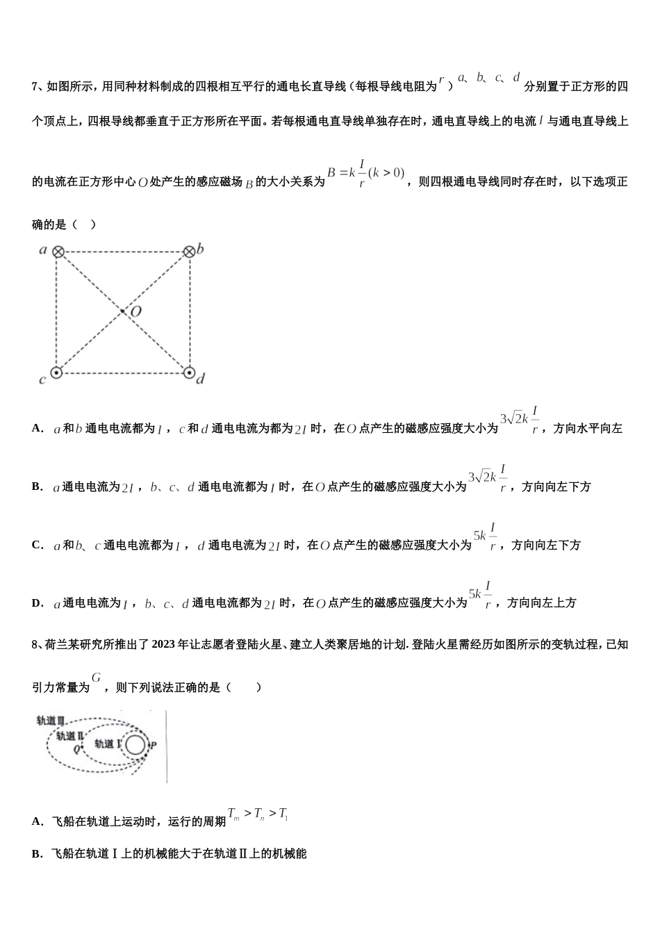 山东省潍坊中学2022-2023学年高考模拟考试物理试题试卷_第3页